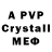 МДМА crystal SnovelIce,3:00 2:59